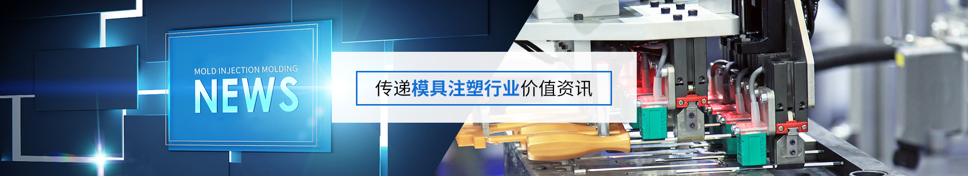 欧美亚洲日本国产综合在线美利坚（kē）精密案例新聞-傳遞（dì）模具注塑行業價值資訊